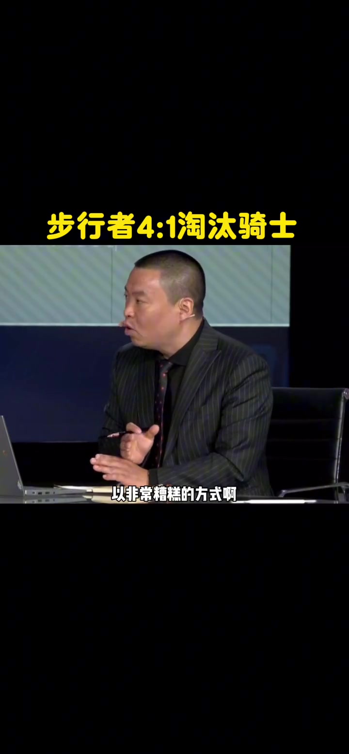 管維嘉：騎士出局 是否會引發(fā)對建隊(duì)模式的思考 會拆開重建嗎？