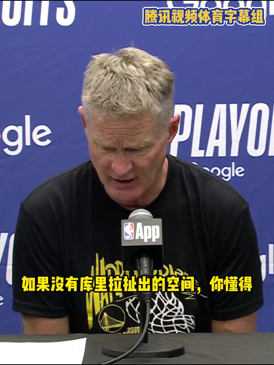 科爾：庫(kù)里因傷缺陣改變了我們一切，對(duì)手策略就是逼巴特勒單挑