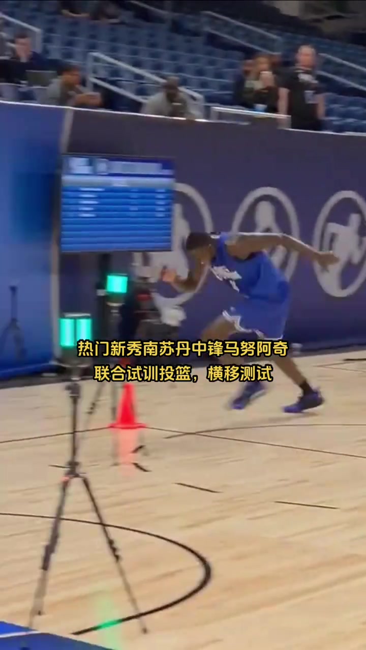 馬魯阿奇一度預(yù)測為樂透，但試訓(xùn)的靈活性和手感顯然不如楊瀚森