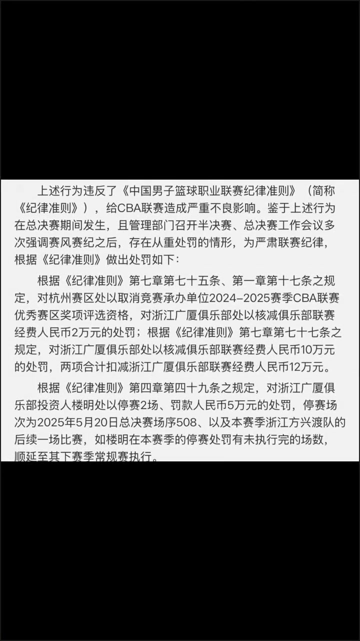 罰單來了！CBA對浙江廣廈俱樂部罰款12萬 孫銘徽罰款3萬