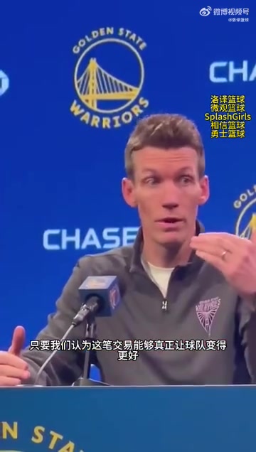 鄧利維：我們愿意不惜一切代價讓球隊變得更好，但我擔心勇士未來