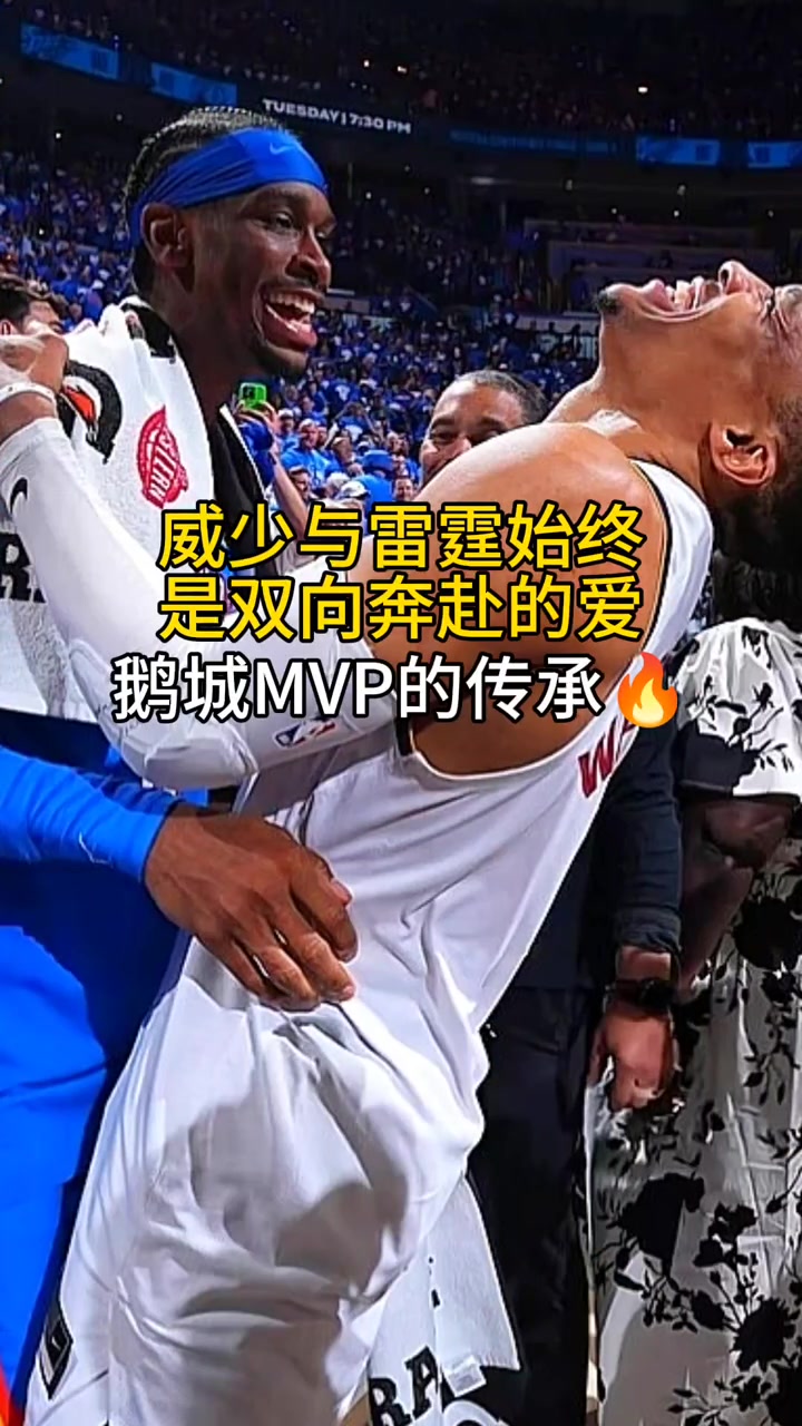 威少這開心的樣子好像是自己贏了！