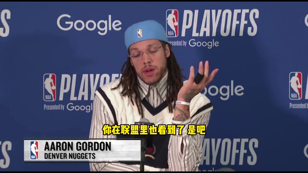 戈登：季后賽賽程太密集了，很多時(shí)候贏球的是最健康的球隊(duì)，未必是最強(qiáng)的球隊(duì)