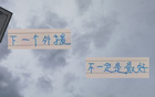 夏窗啟，路易斯何去何從？