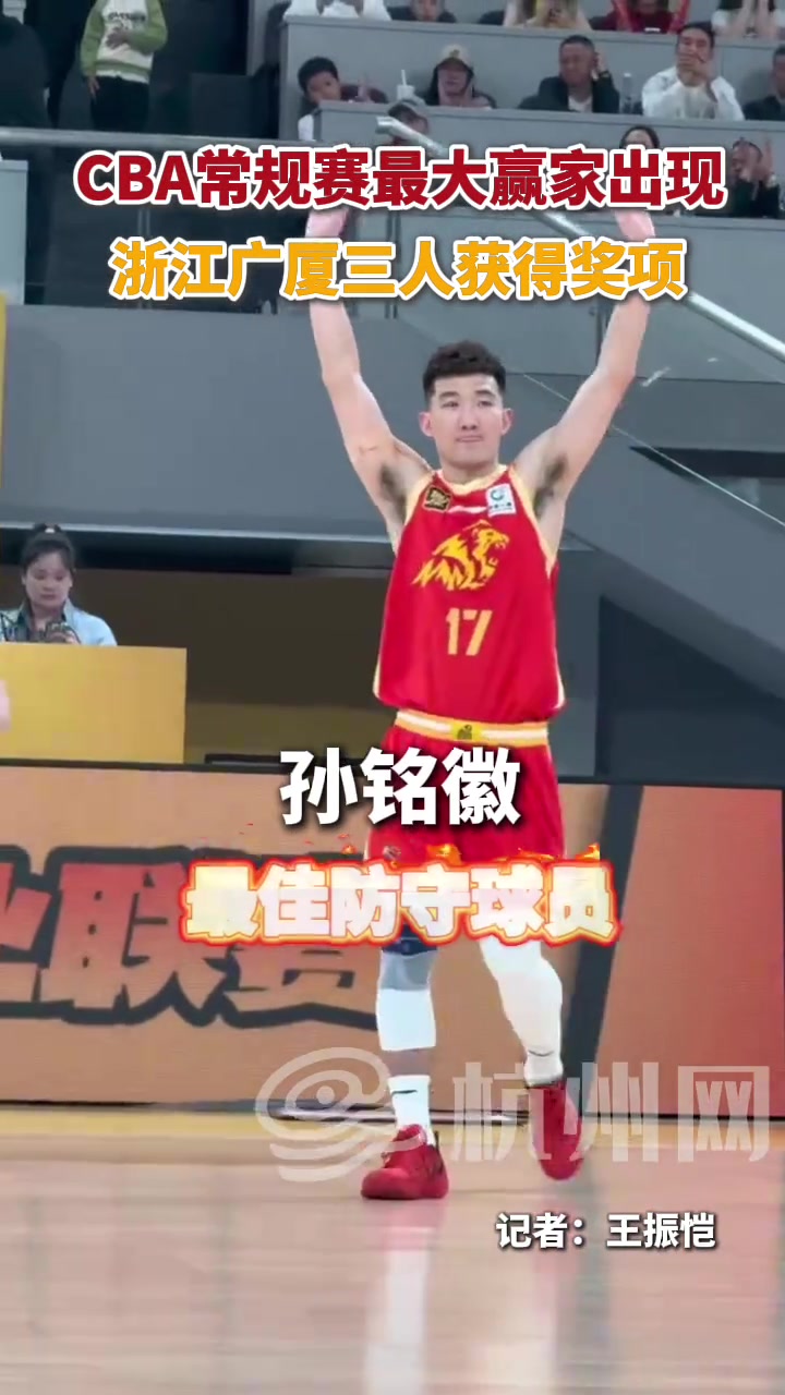 廣廈男籃成CBA常規(guī)賽最大贏家！