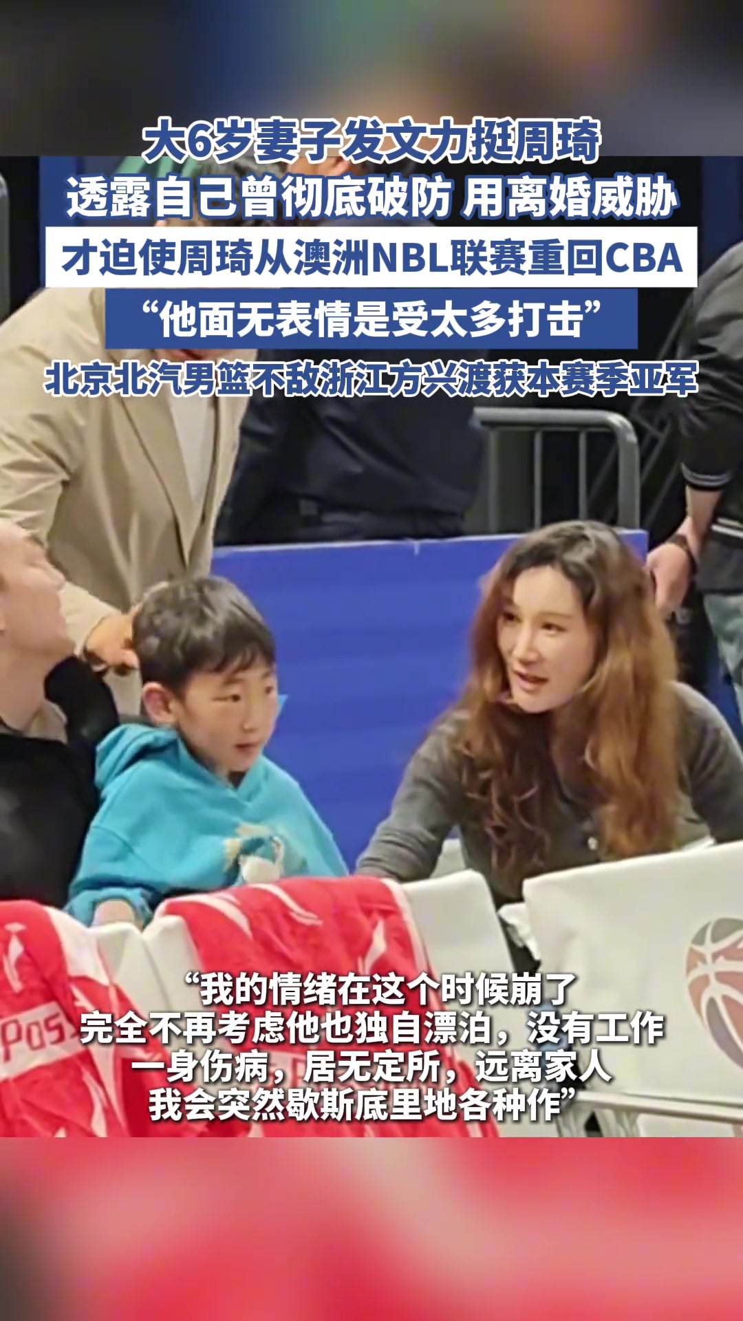 周琦妻子自曝：用離婚威脅，迫使周琦從NBL回到CBA