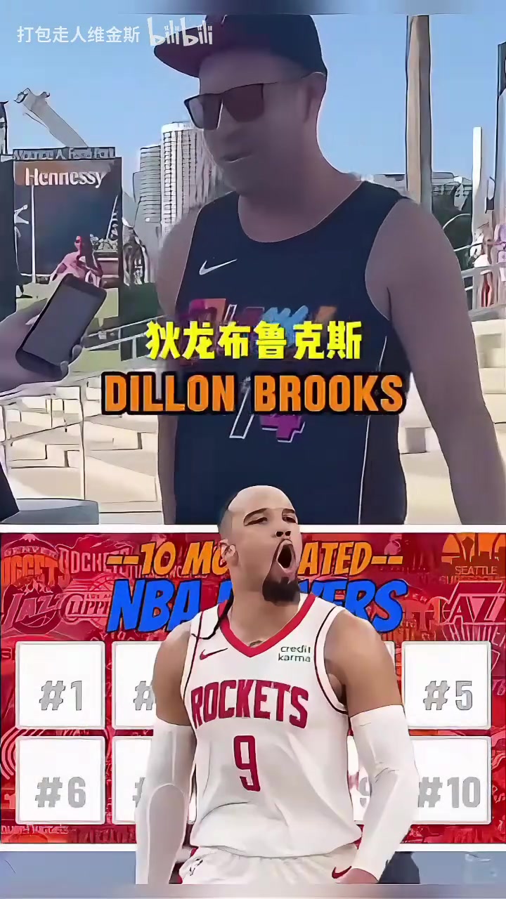 你認(rèn)同嗎？街頭采訪：NBA最被討厭的十大現(xiàn)役球員！