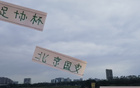 北京國安，邵佳一攔路虎，足協(xié)杯決賽前最強。