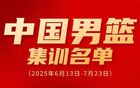 廖三寧入選男籃集訓，奮進新征程！