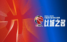 CBA官方頒獎(jiǎng)，閆軍領(lǐng)銜，胡金秋獲風(fēng)尚獎(jiǎng)
