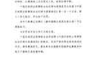 無人機干擾比賽，贛州瑞獅主場遭通報批評。