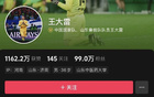 王大雷社媒賬號(hào)設(shè)私密，凌晨更新動(dòng)態(tài)