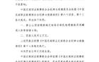 周麟助教被禁賽四場(chǎng)并罰款兩萬(wàn)，因授意球隊(duì)中斷比賽。