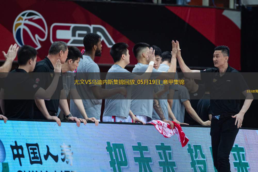 意甲-尤文2-0烏迪內(nèi)斯仍第四握歐冠席位主動(dòng)權(quán)岡薩雷斯DV9破門