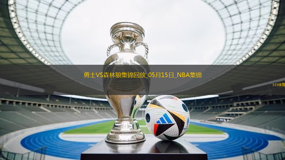 05月15日NNBA季后賽西部半決賽G5 勇士 - 森林狼 精彩鏡頭