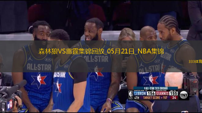 05月21日NBA西部決賽G1 森林狼 - 雷霆 精彩鏡頭
