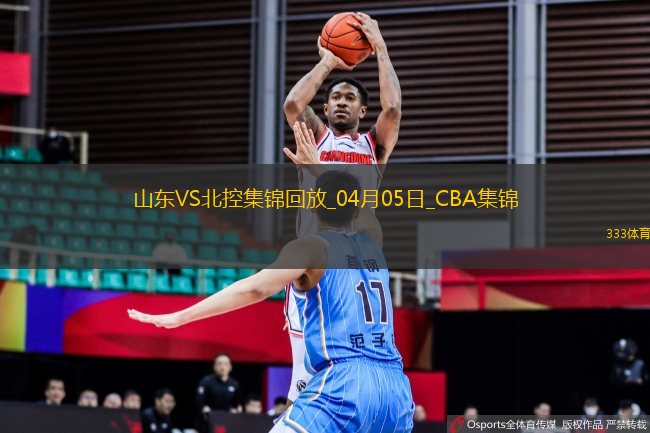 04月05日CBA季后賽首輪12進(jìn)8G1 山東 - 北控 精彩鏡頭