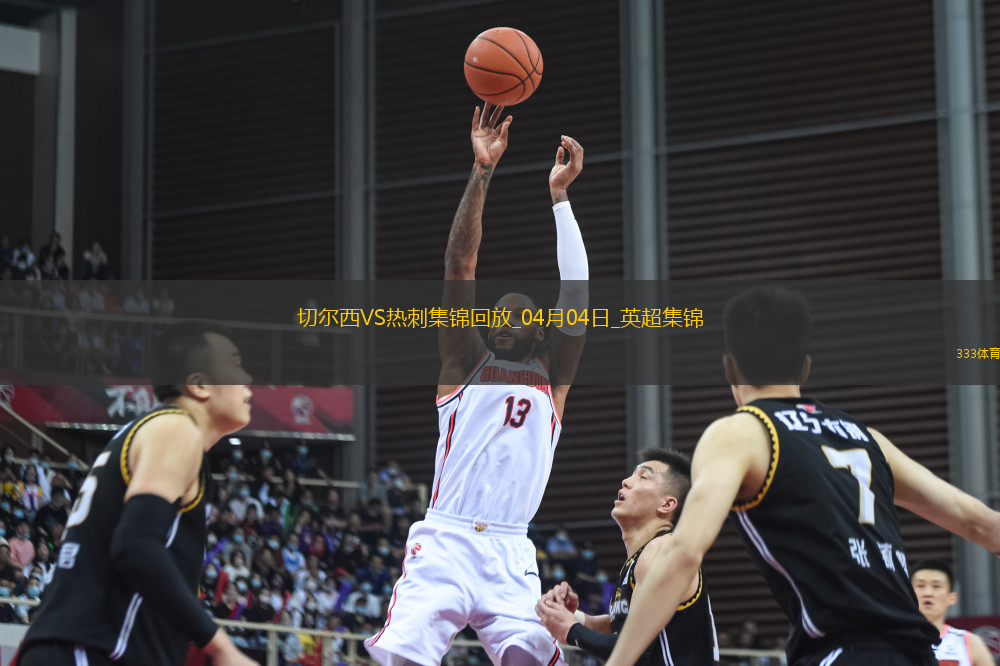 升第4！切爾西1-0送熱刺4輪不勝恩佐頭球制勝雙方全場共計10黃牌