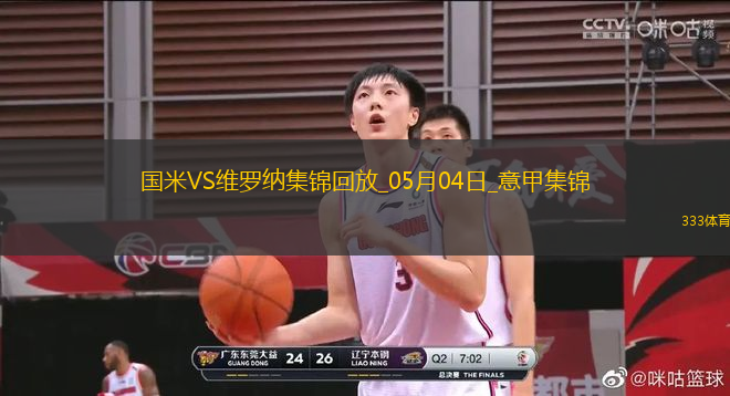 意甲-國米1-0維羅納終結(jié)兩連敗距榜首3分阿斯拉尼點射制勝