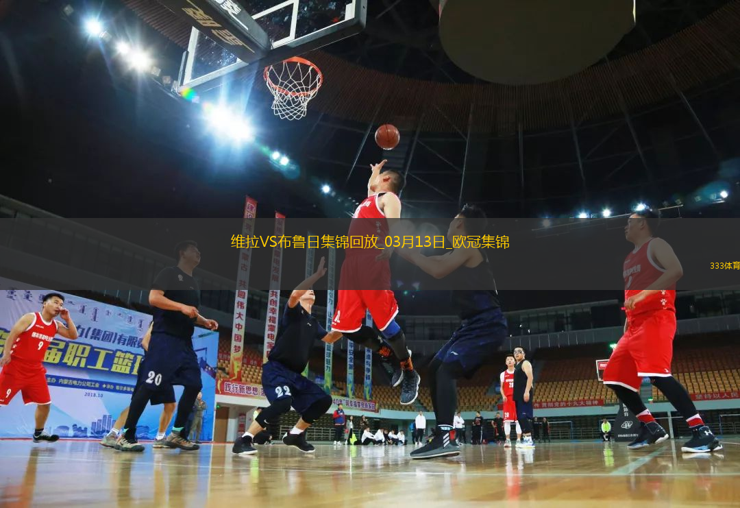 戰(zhàn)巴黎！維拉3-0總比分6-1布魯日進(jìn)8強(qiáng)阿森西奧雙響拉什福德助攻