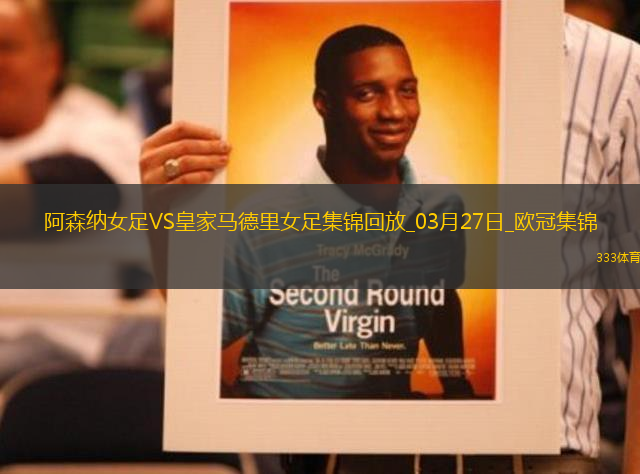 絕地逆轉(zhuǎn)！阿森納女足首回合0-2次回合3-0逆轉(zhuǎn)皇馬，晉級歐冠4強