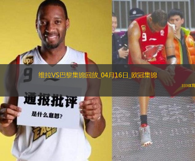 04月16日歐冠1/4決賽次回合阿斯頓維拉vs巴黎圣日耳曼進(jìn)球視頻
