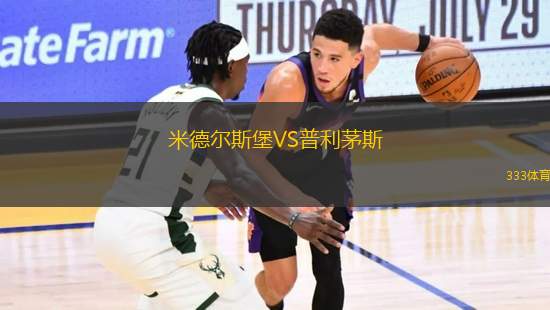 米德?tīng)査贡S普利茅斯
