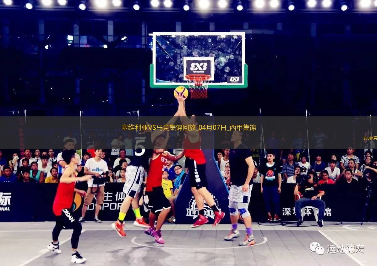 補(bǔ)時(shí)絕殺！馬競(jìng)2-1塞維利亞距榜首7分小蜘蛛建功巴里奧斯絕殺