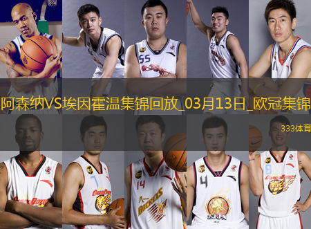 進(jìn)8強(qiáng)！阿森納2-2總比分9-3埃因霍溫斯特林2助攻津琴科賴斯破門