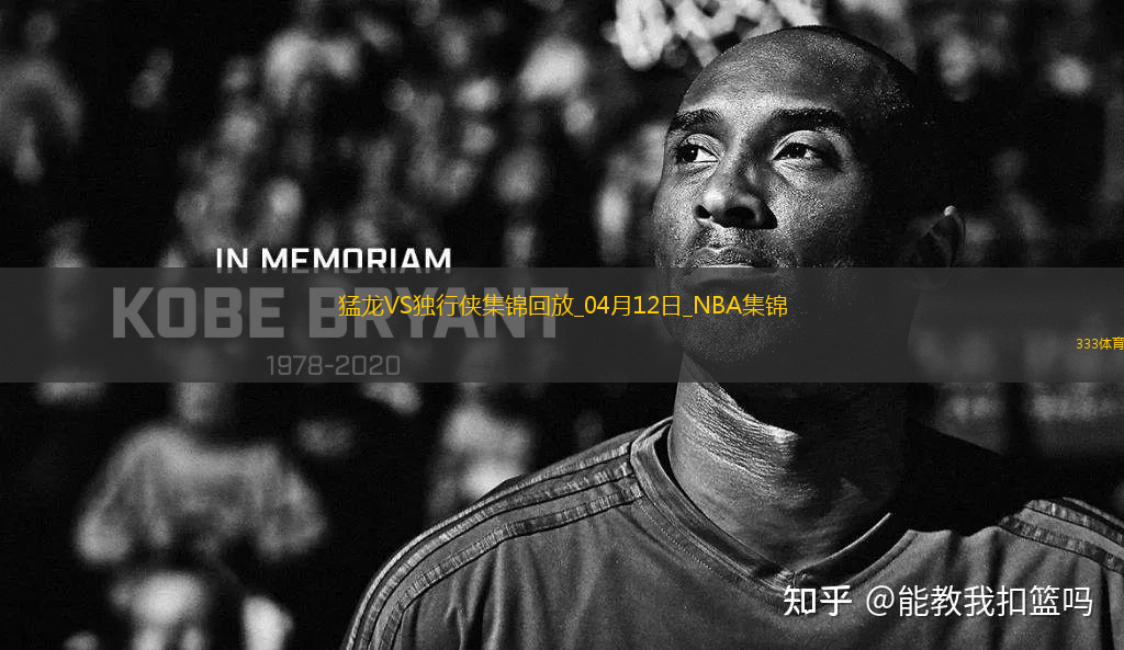 04月12日NBA常規(guī)賽 猛龍 - 獨(dú)行俠 精彩鏡頭