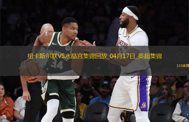 英超-伊薩克破門(mén)托納利助攻紐卡5-0水晶宮聯(lián)賽5連勝升第3