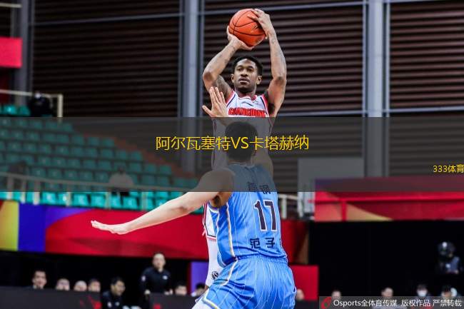 阿爾瓦塞特VS卡塔赫納