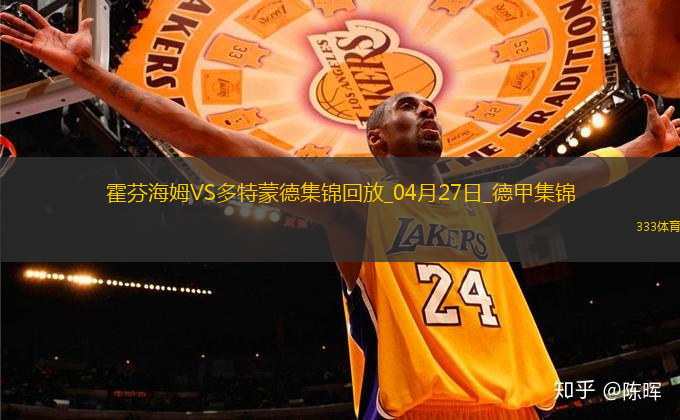 德甲-安東補(bǔ)時(shí)絕殺吉拉西破門多特3-2絕殺霍芬海姆