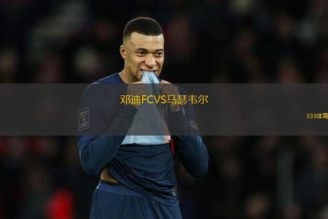 鄧迪FCVS馬瑟韋爾