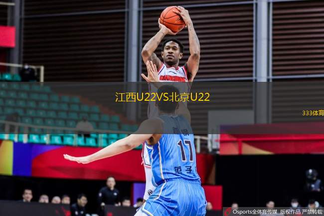 江西U22VS北京U22