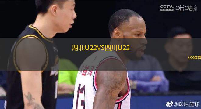 湖北U22VS四川U22